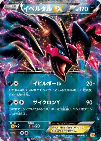 Yveltal-EX (079/131)