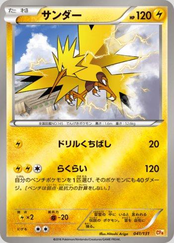 Zapdos (041/131)