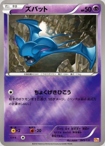Zubat (045/131)