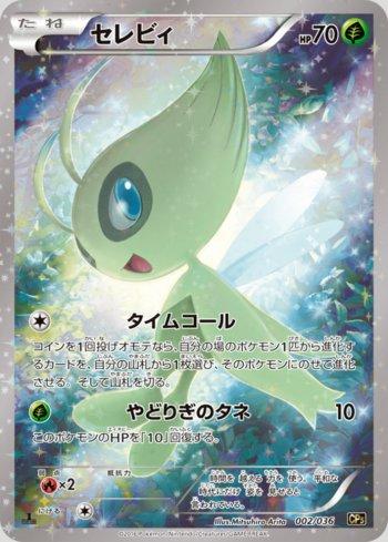 Celebi (002/036)