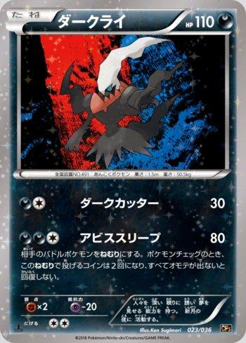 Darkrai (023/036)