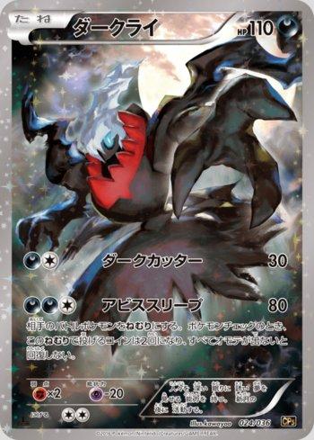 Darkrai (024/036)
