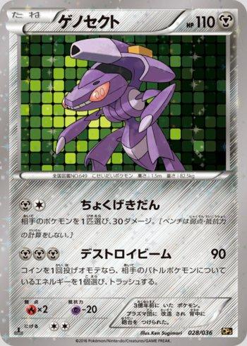 Genesect (028/036)