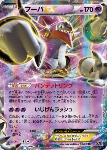 Hoopa-EX (020/036)