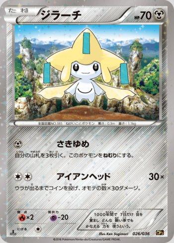 Jirachi (026/036)