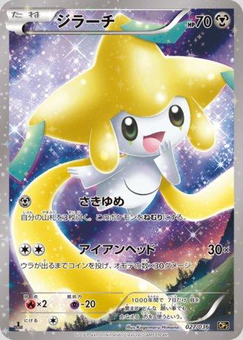 Jirachi (027/036)
