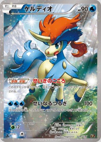 Keldeo (014/036)