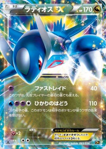 Latios-EX (033/036)