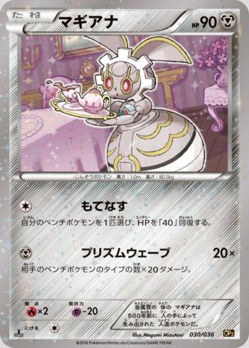 Magearna (030/036)