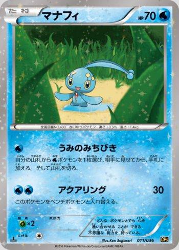 Manaphy (011/036)
