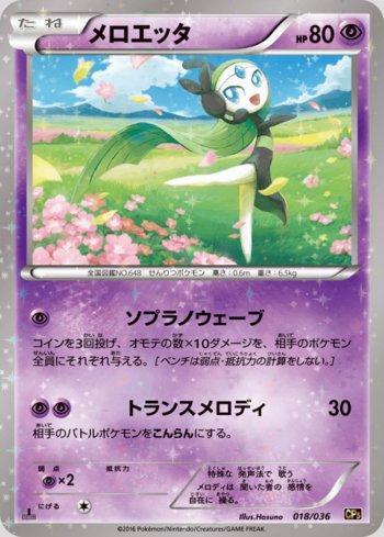 Meloetta (018/036)