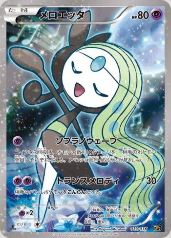 Meloetta (019/036)