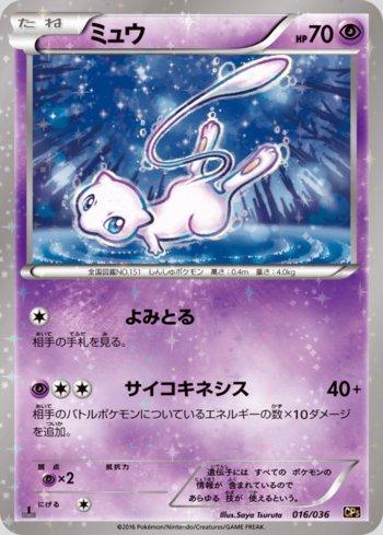 Mew (016/036)