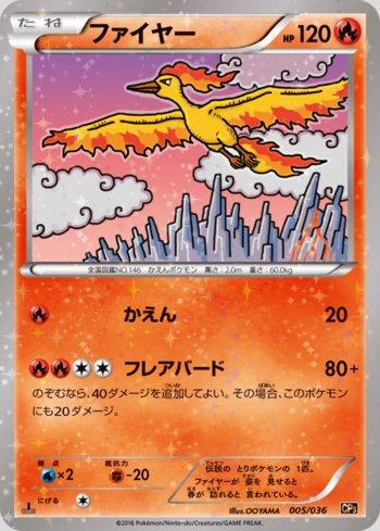 Moltres (005/036)