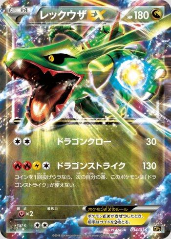 Rayquaza-EX (034/036)