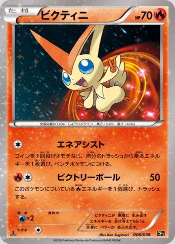 Victini (006/036)