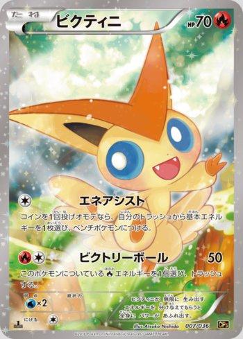 Victini (007/036)