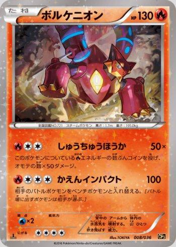 Volcanion (008/036)