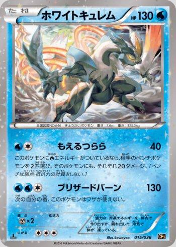 White Kyurem (015/036)