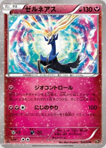 Xerneas (032/036)