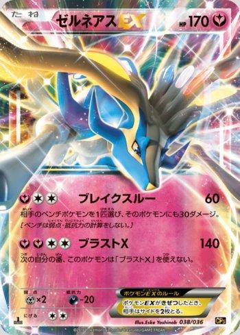 Xerneas-EX (038/036)