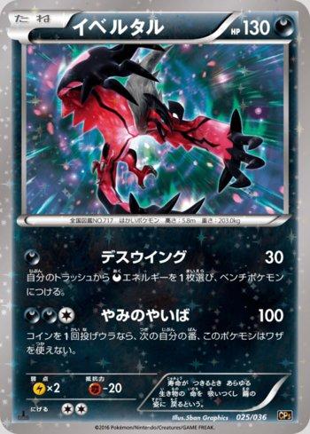 Yveltal (025/036)