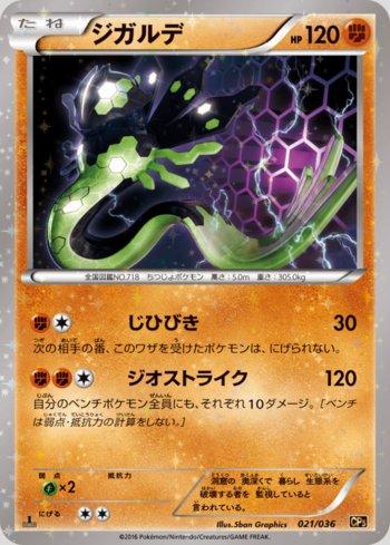 Zygarde (021/036)