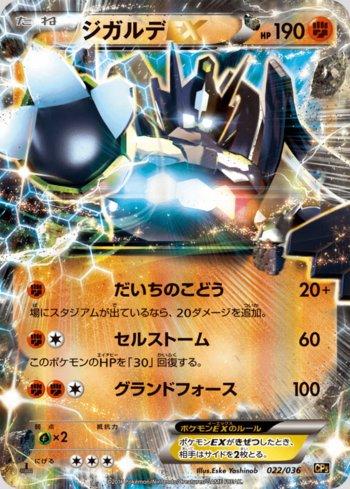 Zygarde-EX (022/036)