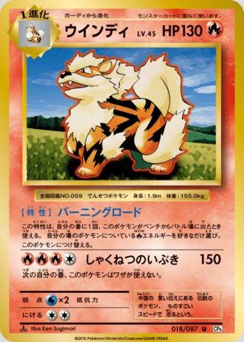 Arcanine (018/087)