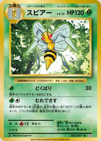 Beedrill (007/087)