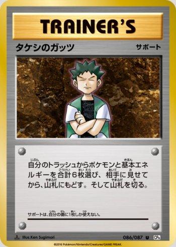 Brock's Grit (086/087)
