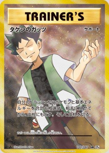 Brock's Grit (100/087)