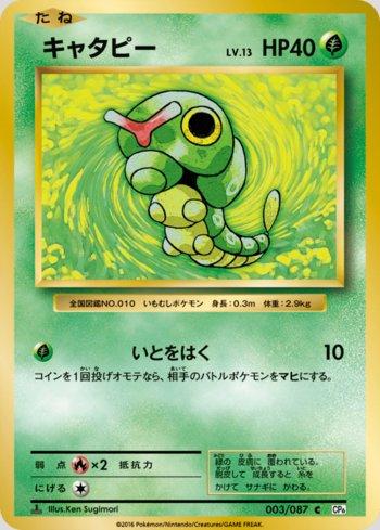 Caterpie (003/087)