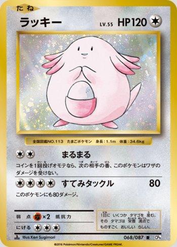 Chansey (068/087)