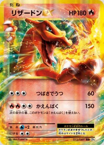 Charizard-EX (012/087)