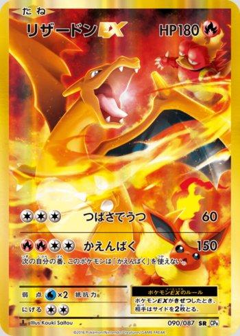 Charizard-EX (090/087)