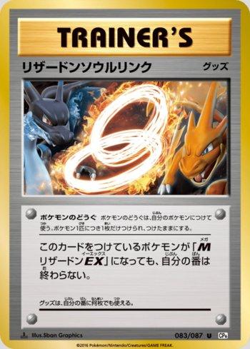 Charizard Spirit Link (083/087)