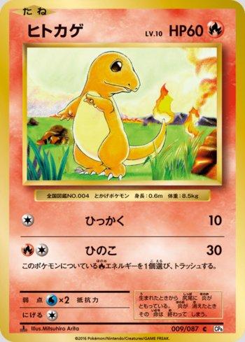 Charmander (009/087)