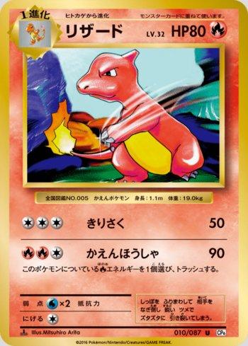 Charmeleon (010/087)