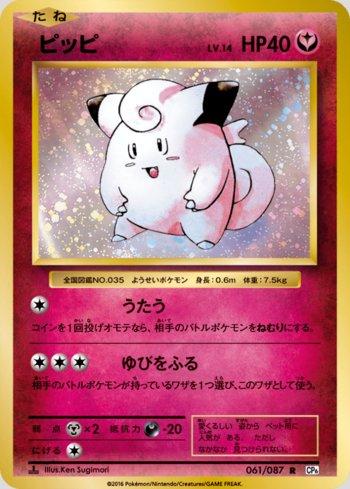 Clefairy (061/087)