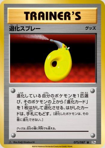 Devolution Spray (075/087)
