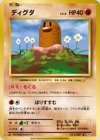 Diglett (053/087)