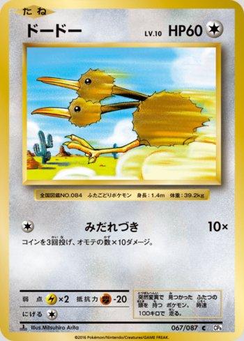 Doduo (067/087)