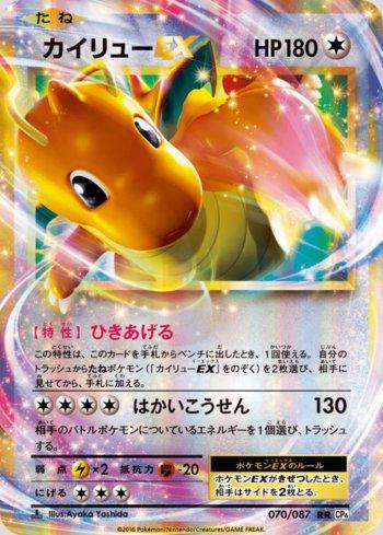 Dragonite-EX (070/087)