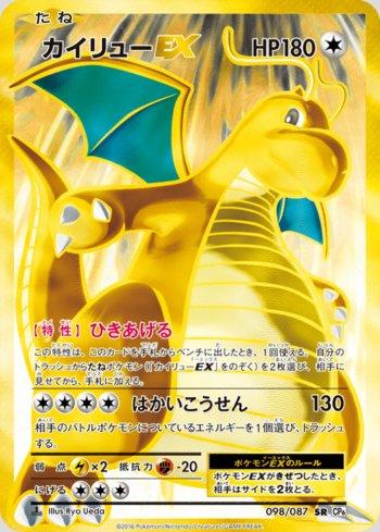 Dragonite-EX (098/087)