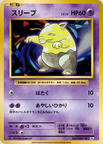 Drowzee (047/087)