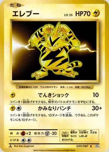 Electabuzz (039/087)