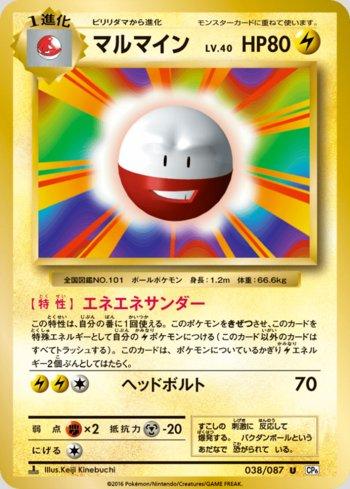 Electrode (038/087)