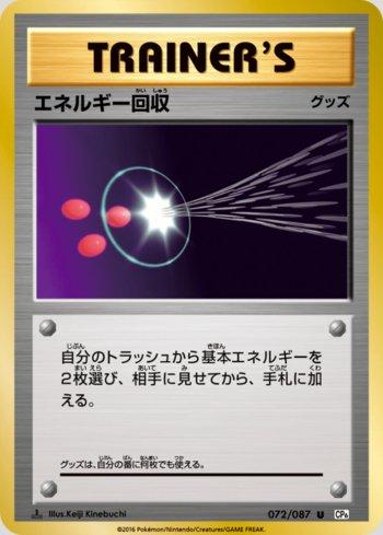 Energy Retrieval (072/087)