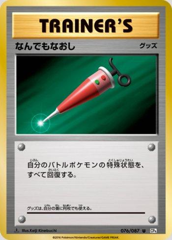 Full Heal (076/087)
